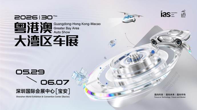 粤港澳大湾区车展