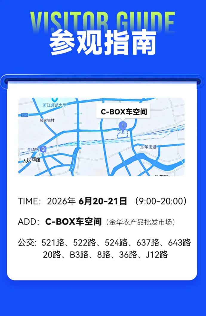 EAS金华车展