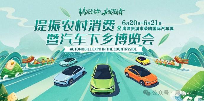 贵溪夏季车展