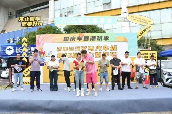 义乌汽车城端午车展
