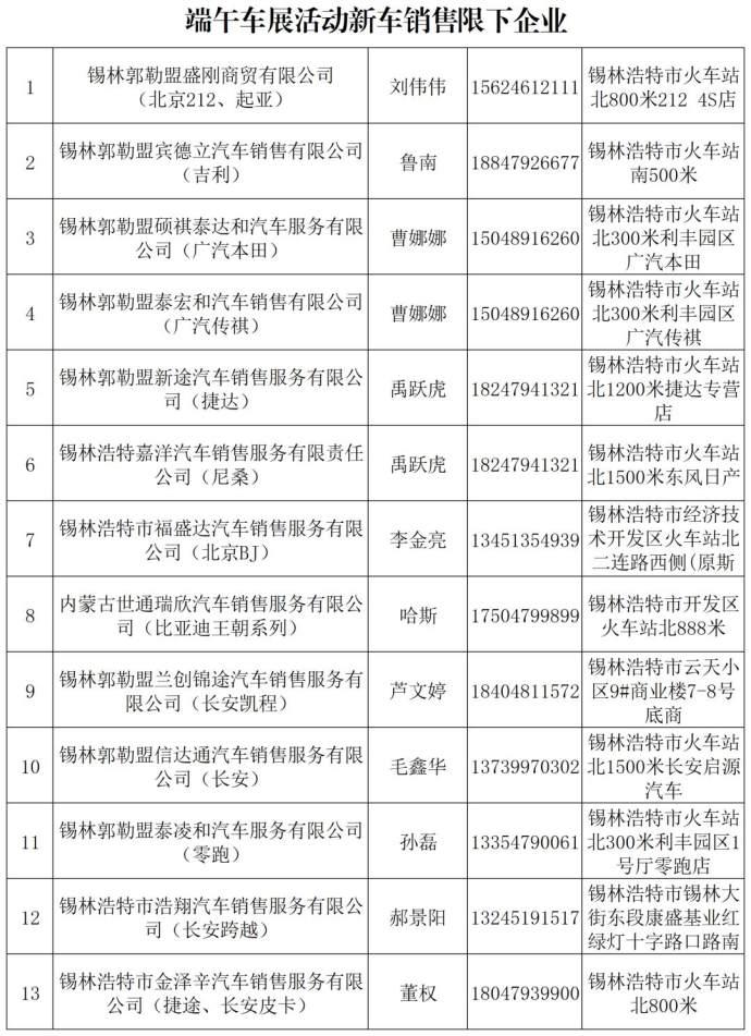 锡林浩特端午车展