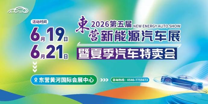 东营端午车展