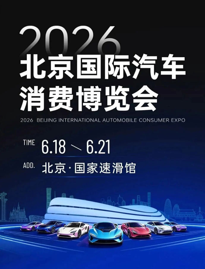 北京端午车展