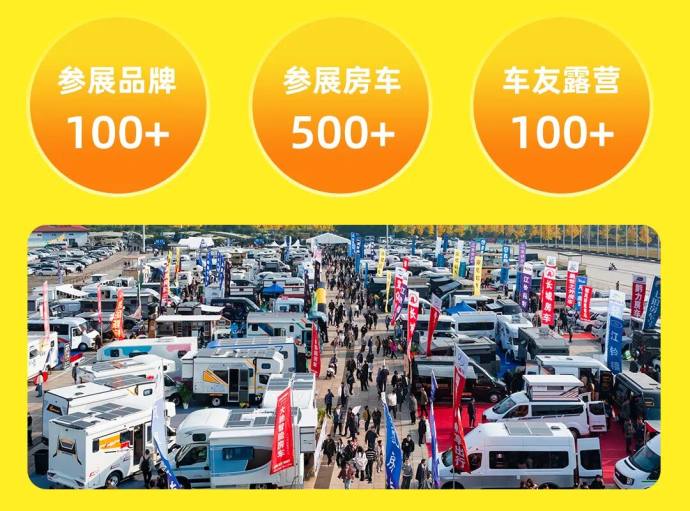 成都国际房车展