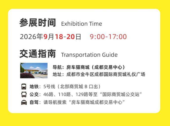 成都国际房车展
