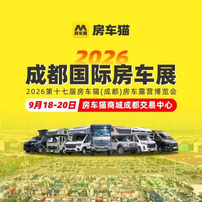 成都国际房车展