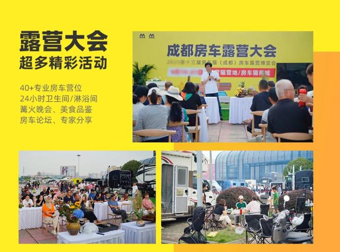 成都国际房车展