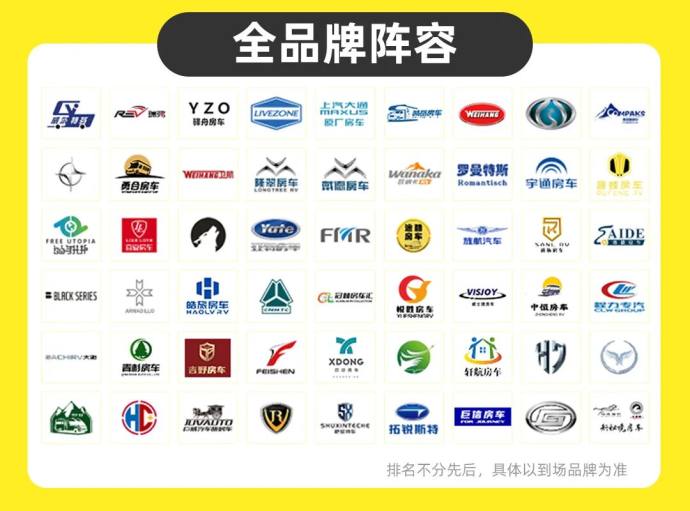 成都国际房车展
