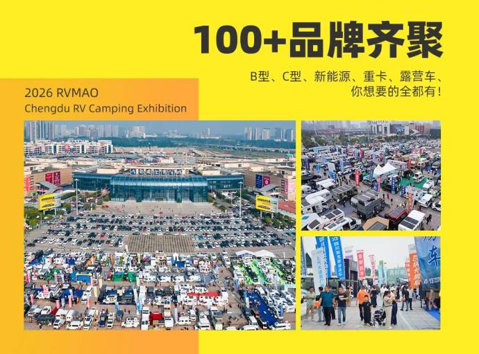 成都国际房车展