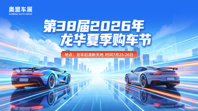 龙华后浪新天地车展