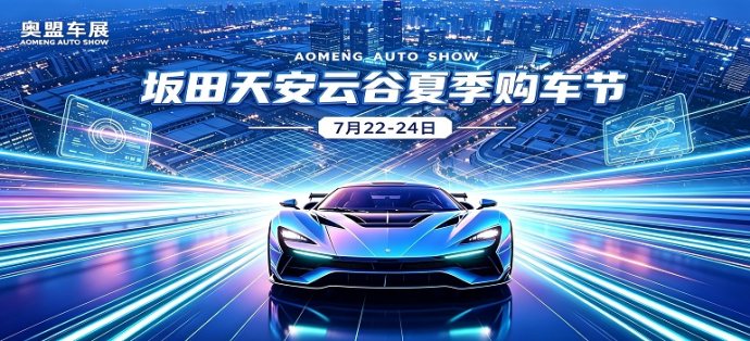 坂田天安云谷车展