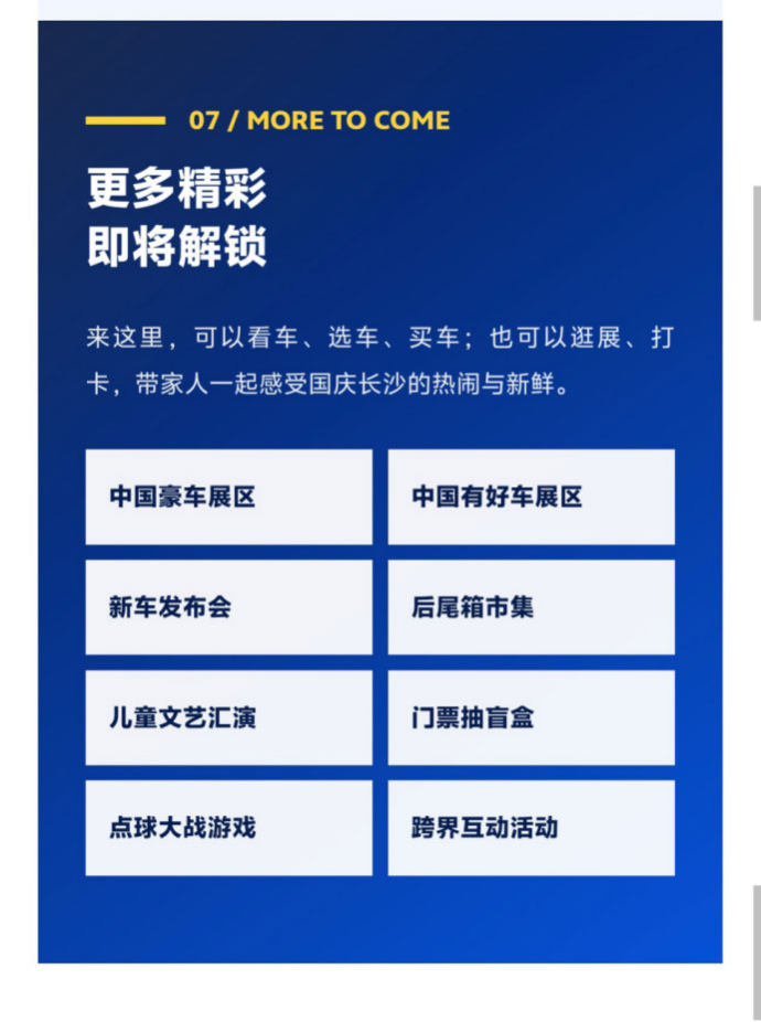 长沙芒果国际车展