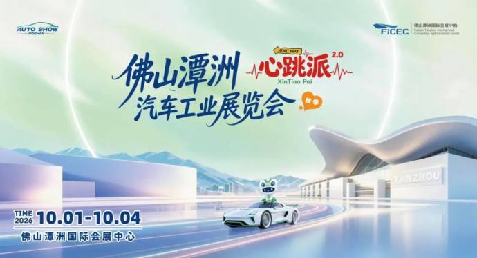 佛山潭洲车展