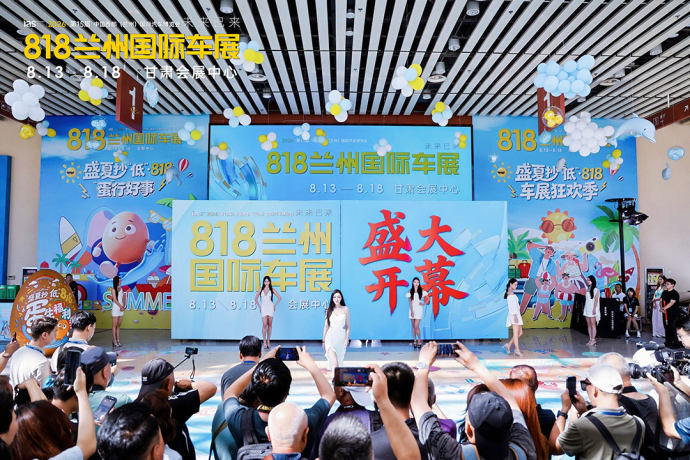 818兰州国际车展