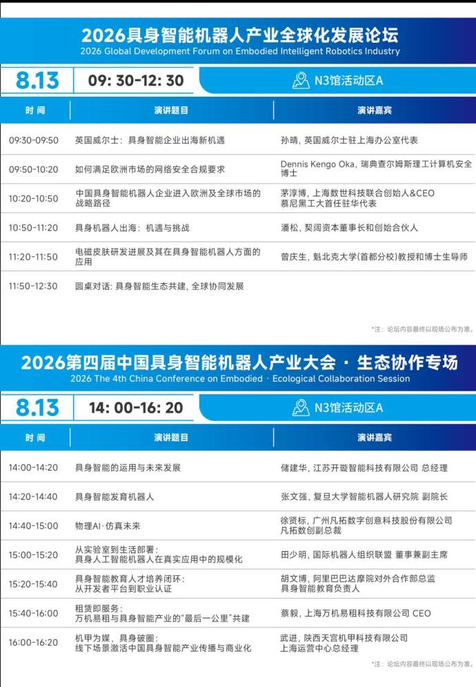 英佛国际汽车创新技术周
