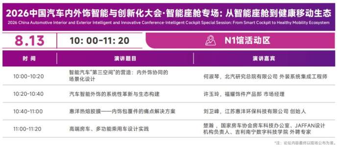 英佛国际汽车创新技术周