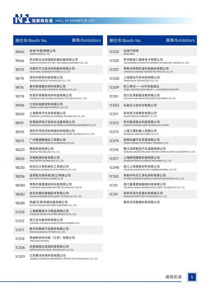 英佛国际汽车创新技术周