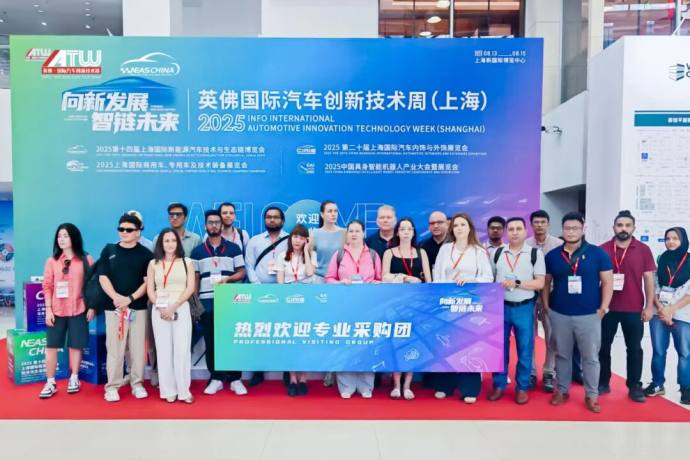 英佛国际汽车创新技术周