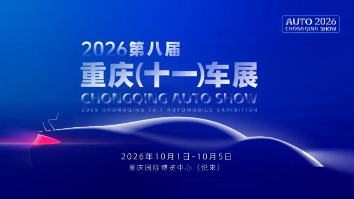 重庆十一车展