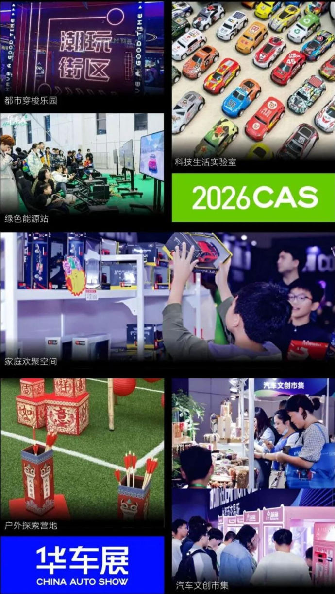 CAS华车展