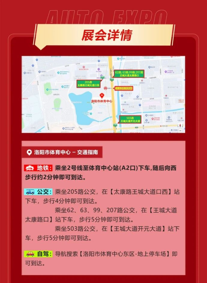 洛阳河洛车展