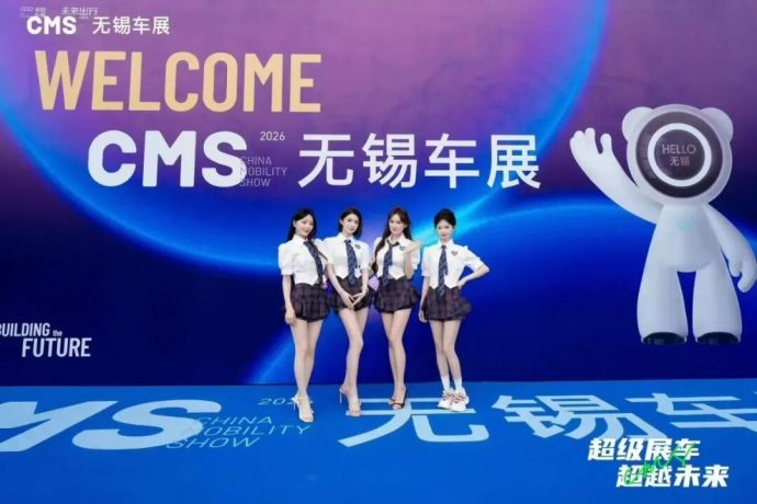 CMS无锡车展