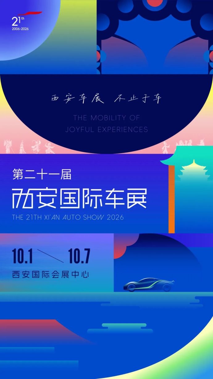 西安十一国际车展