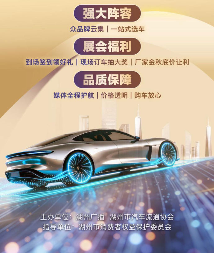 湖州秋季车展