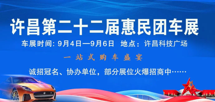 许昌惠民团车展