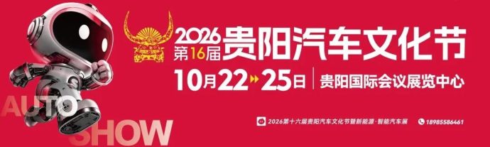 贵阳汽车文化节
