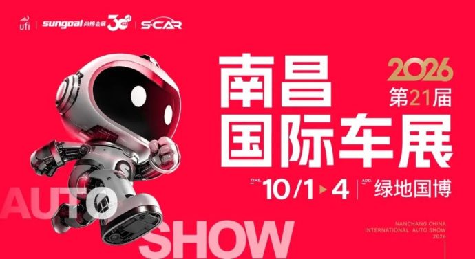 南昌国际车展