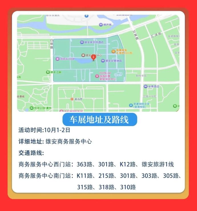 雄安国庆汽车博览会
