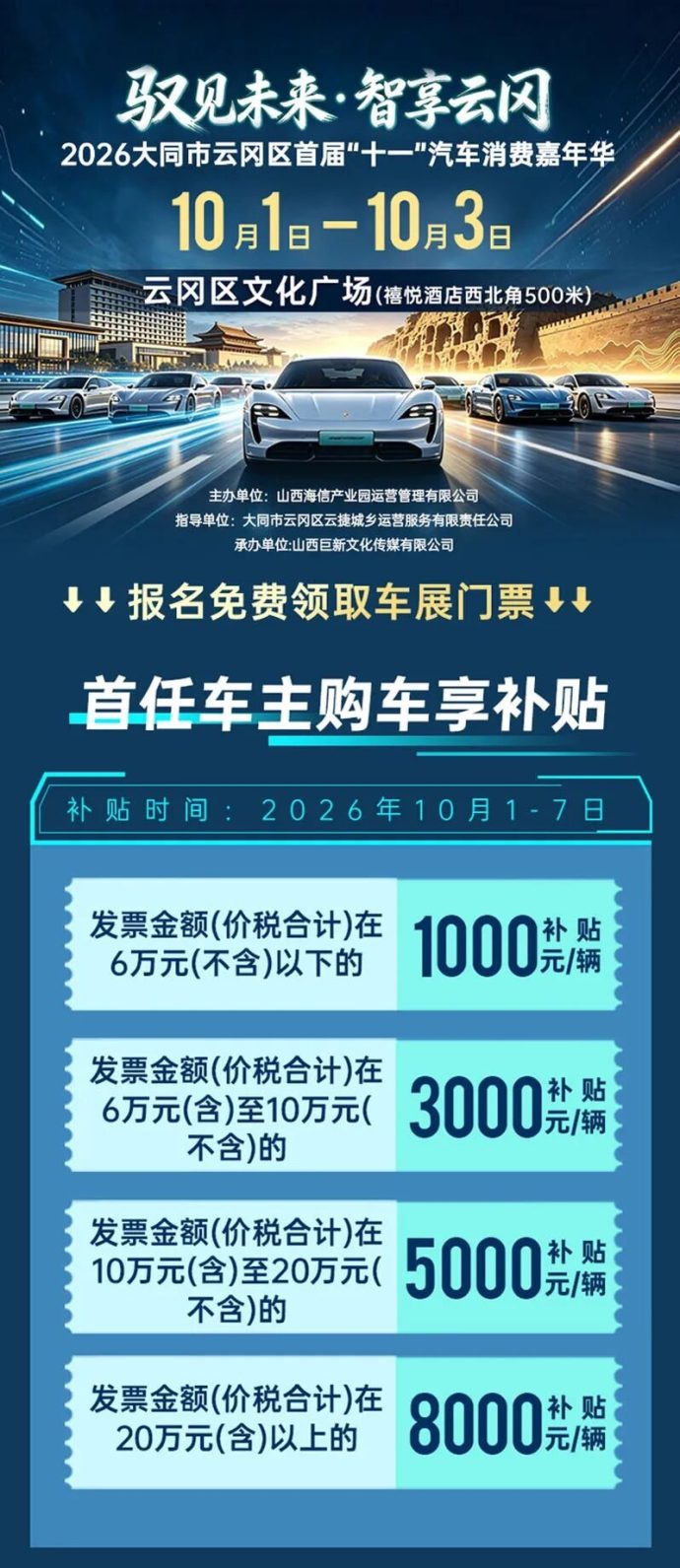 大同云冈十一车展