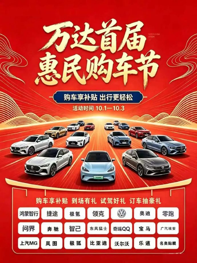 上饶万达广场车展