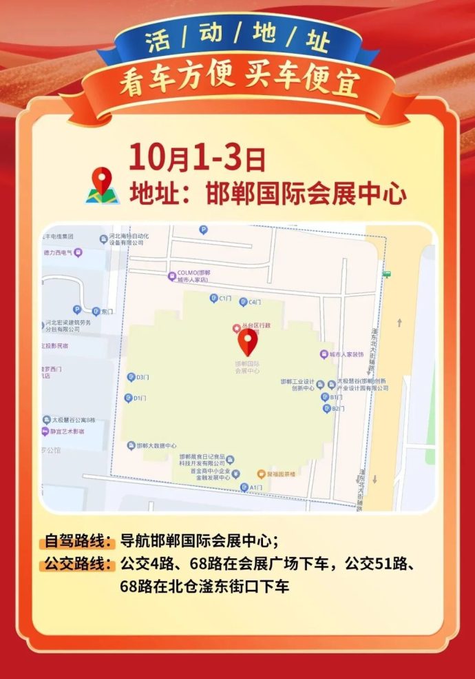 邯郸国庆车展