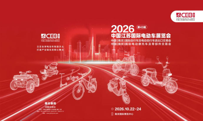江苏国际电动车展