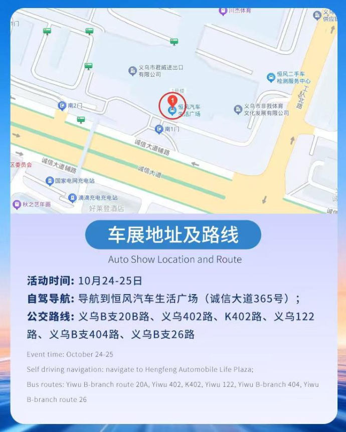 义乌秋季车展