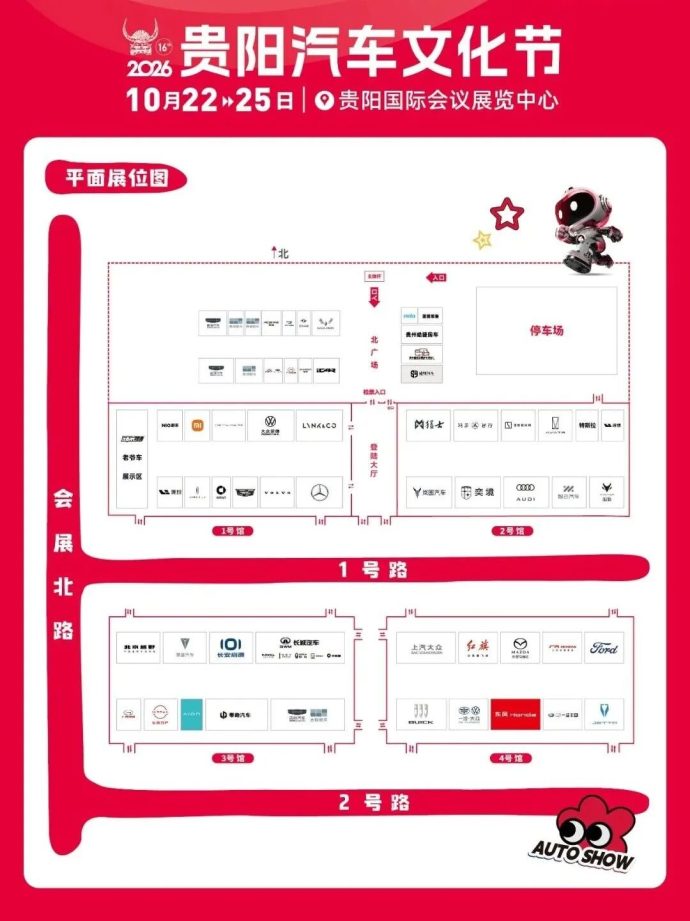 贵阳汽车文化节