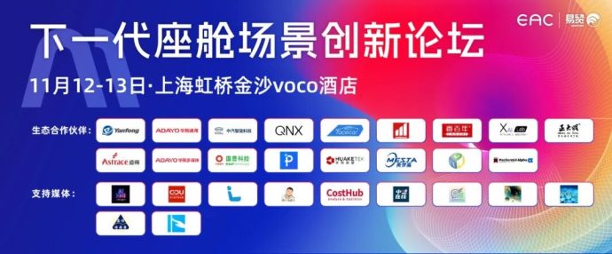 座舱场景创新论坛