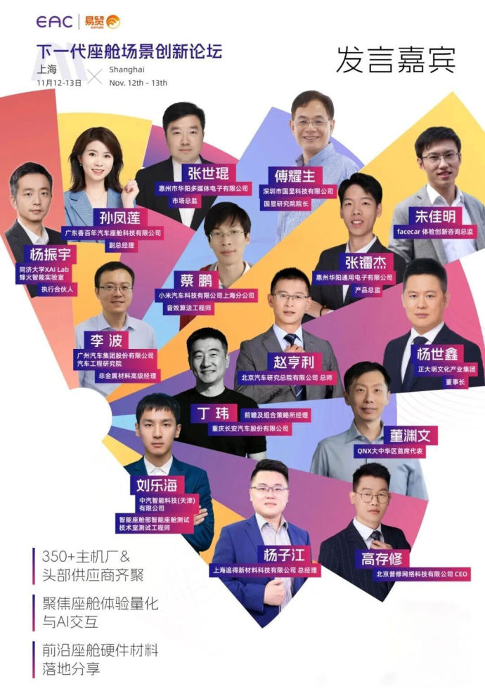 座舱场景创新论坛