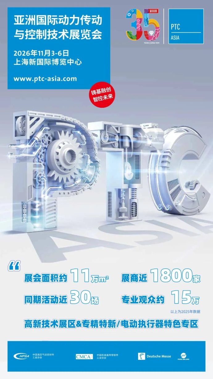 亚洲国际动力传动与控制技术展